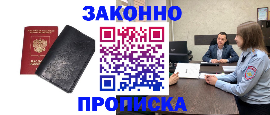 прописка для работы в Зуевке